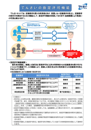 でんさいネットでは、記録請求を受ける利用者さまが、意図しない記録請求