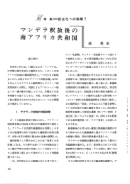 Page 1 はじめに 1990年2月11日。71歳になるN・マンデラは。 27年間の