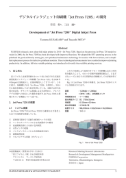 デジタルインクジェット印刷機「Jet Press 720S」の開発