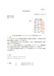 Page 1 (様式3) 海外視察報告書 平成28年/月3の日 横浜市会議 次の