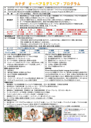 カナダでオーペア／デミペア体験、ホームステイ代無料で、生活費を抑え