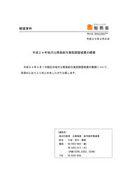 平成24年地方公務員給与実態調査結果の概要