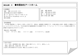 有限会社アートホーム