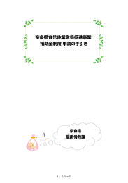 奈良県育児休業取得促進事業 補助金制度 申請の手引き