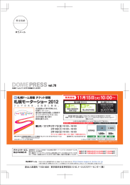 Page 1 kbうメール DOME PRESS W0l.78 [札幌ドームメンバーズクラブ