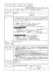 平成25年度「北海道データセンター現地視察会」の開催について