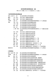 基準認証関係連絡調整会議 名簿 - 国総研NILIM｜国土交通省国土技術