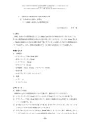 - 31 - 2．生体成分・酵素活性の分析・測定技術 1）生体成分の分析・定量