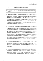 米軍レーダー 近畿中部防衛局回答