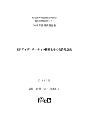 報告書全文をダウンロード - 国際文化学研究科・国際文化学部