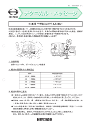 冬季使用燃料に対するお願い