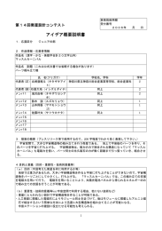 アイデア概要説明書 - 衛星設計コンテスト