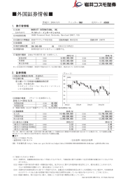 2. 証券情報 1. 発行者情報