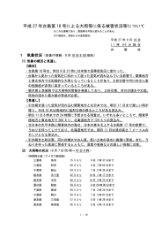 台風第18号による大雨等に係る被害状況等について