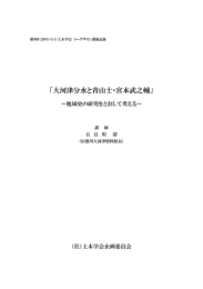 大河津分水と青山士・宮本武之輔