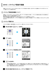 301KC ソフトウェア更新手順書