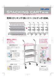 樹脂事業部新商品スタッキングカートのご紹介