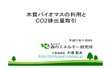 森のエネルギー研究所 大場 龍夫 氏