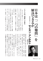 日 本 は 「 二 つ の 難 問 」 を 解 決 で き る か