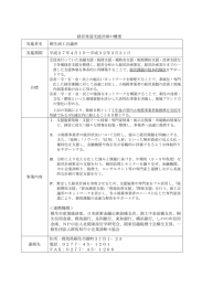 経営発達支援計画の概要 実施者名 桐生商工会議所 実施