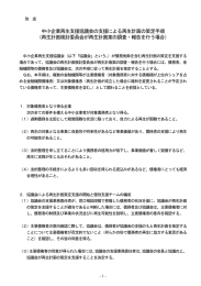 中小企業再生支援協議会の支援による再生計画の策定手順