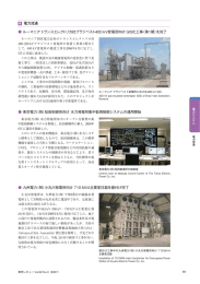 電力流通 ルーマニア トランスエレクトリカ社ブラジベスト400 kV変電所