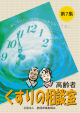 第7集 高齢者くすりの相談室 平成14年9月発刊