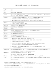 【教員公募】東京工業大学 情報理工学院