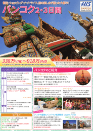 バンコク2・3日間 バンコク2・3日間 バンコク2・3日間