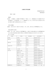 1 立命館大学学位規程 昭和28年9月24日 規程第42号 第1章 総則