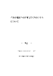 今後の横浜市の消費者行政の在り方 について