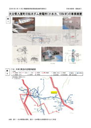 大分県九重町の松木ダム発電所（小水力、106kW）の事業概要