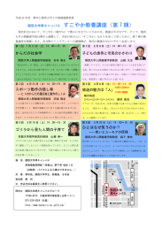 すこやか教養講座の案内・申し込み