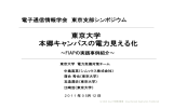 東京大学 本郷キャンパスの電力見える化