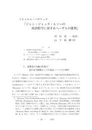 政治哲学に対するヘーゲルの批判」