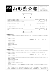 第 2656号 - 山形県ホームページ