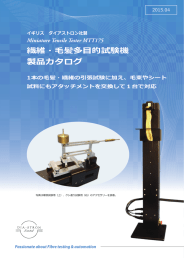 繊維・毛髪多目的試験機 製品カタログ - キーストンサイエンティフィック