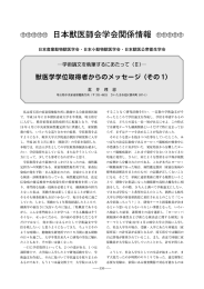 日本獣医師会学会からのお知らせ