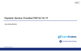 Payment Service Provider（PSP）について
