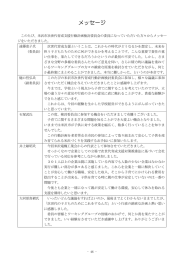 メッセージ