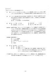 Page 1 施 設 名 (12) チッタラジャン国立癌研究センター 位 置