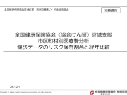 別冊資料 市区町村別医療費分析健診データの