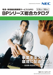BPシリーズ総合カタログ - NECフィールディング