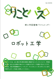 ロボット工学 - 大阪大学附属図書館