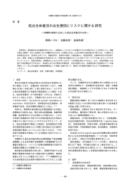 低出生体重児の出生要因とリスクに関する研究