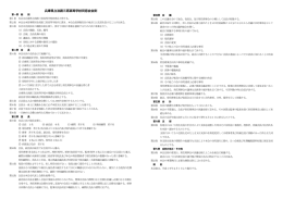 兵庫県立淡路三原高等学校同窓会会則