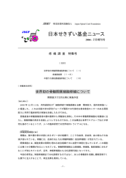 世界初の骨髄間質細胞移植について - JSCF NPO法人 日本せきずい基金