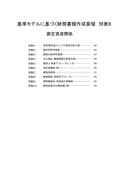 基準モデルに基づく財務書類作成要領 別表B