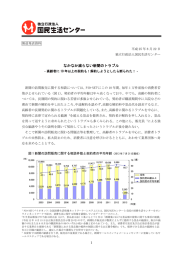 なかなか減らない新聞のトラブル