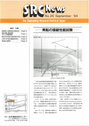 No.26 1994 9月号 - 一般財団法人 日本造船技術センター（SRC）